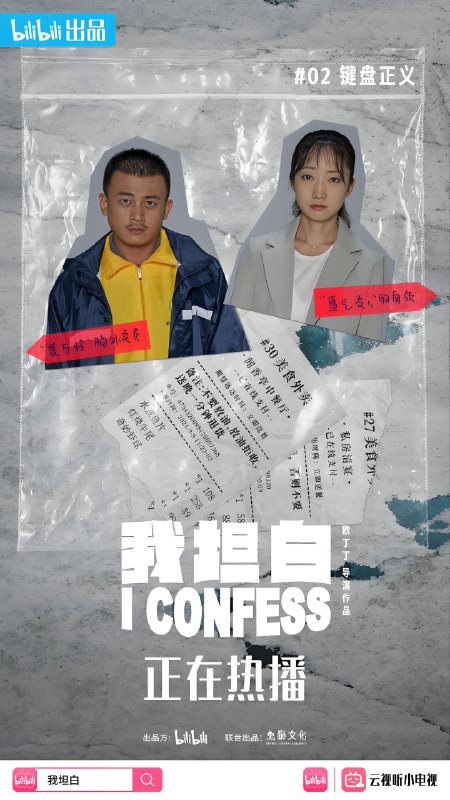 我坦白 (12集) 孙嘉浚&刘巴特尔 | 微剧