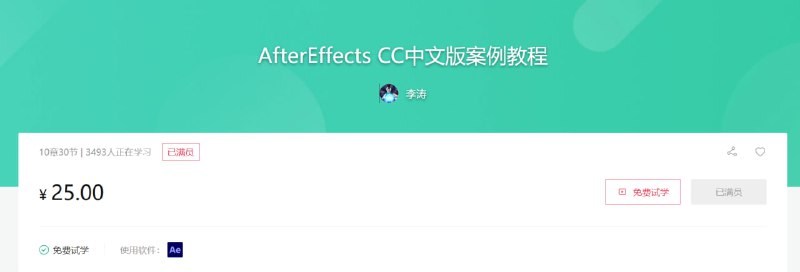 李涛-AfterEffects CC中文版案例教程
