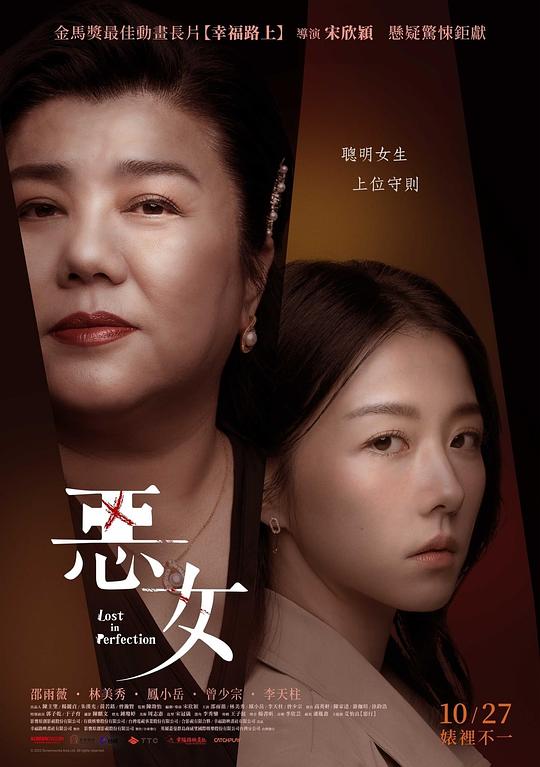 恶女 [WEB-MKV][国语中字][4K-2160P]