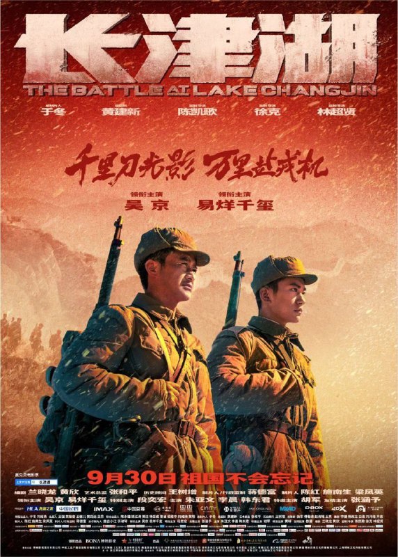 长津湖 (2021) 4K 120帧