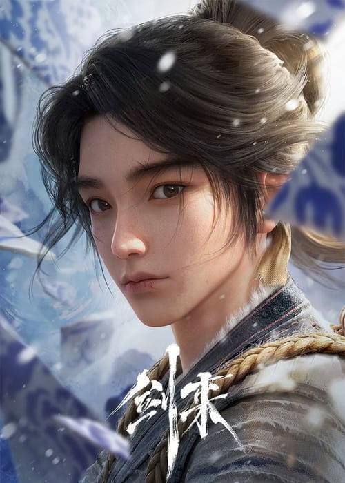 剑来（2025）4K 臻彩MAX 更新至S02E21 FLAC无损HIFI声｜附第一季