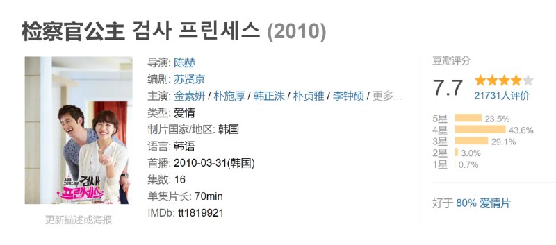 检察官公主 검사 프린세스 (2010)