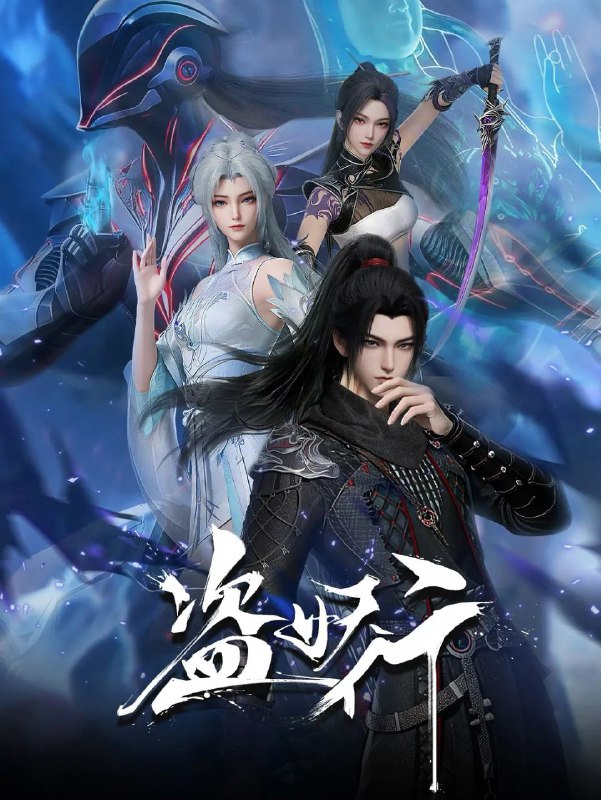 盗妖行 (2026) 更至06集 [国漫][奇幻/动画]-淘客掘金网