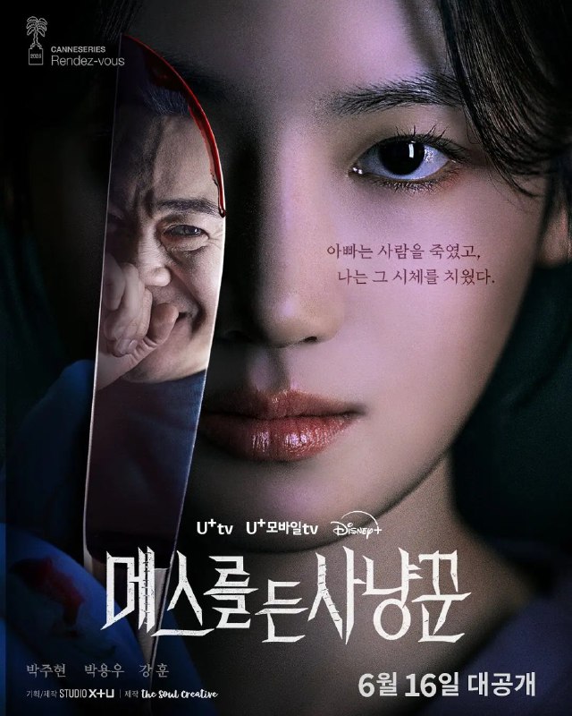 拿着手术刀的猎人 메스를 든 사냥꾼 (2025) 1080p 简中 姜勋/朴柱炫/悬疑/惊悚/韩剧