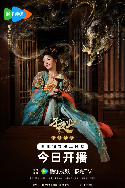 子夜归(2025)【更33集】【4K.DV.HDR】【内嵌简中】【爱情/奇幻】【许凯/田曦薇】
