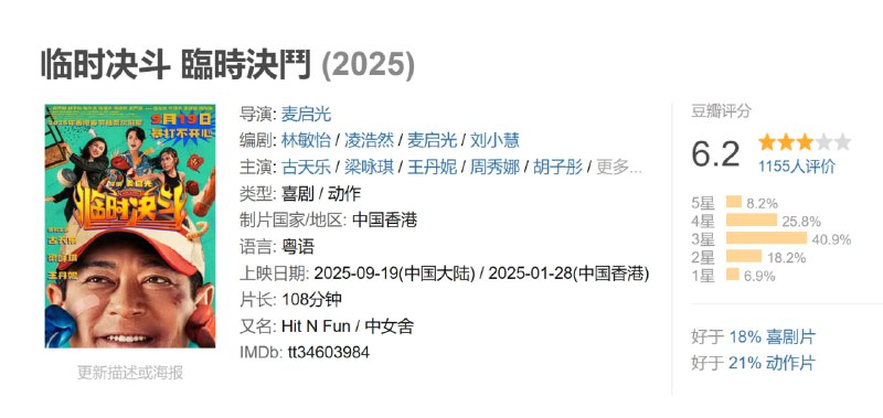 临时决斗 臨時決鬥 (2025)