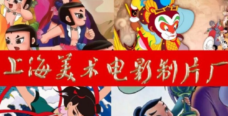 上海美术电影制片厂[经典动画合集]AI修复4K