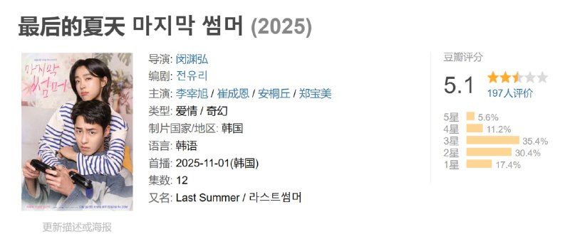 最后的夏天 마지막 썸머 (2025)