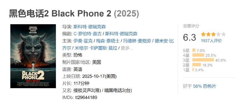 黑色电话2 Black Phone 2 (2025)