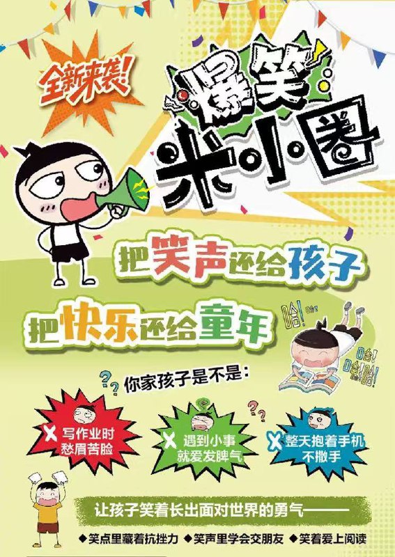 米小圈上学记 一二三年级  畅销出版物 HiveAudio 喜马拉雅源码