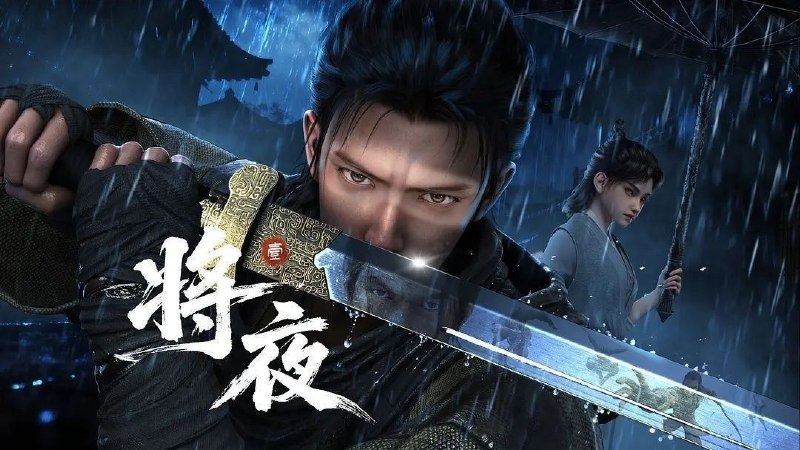 将夜 (2026) 更至16集 [4K][H265][国漫][玄幻/武侠/动画]