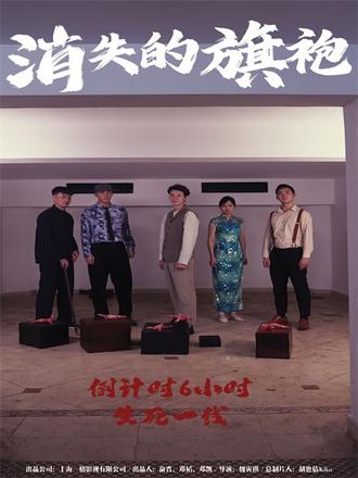 消失的旗袍(96集)【短剧】