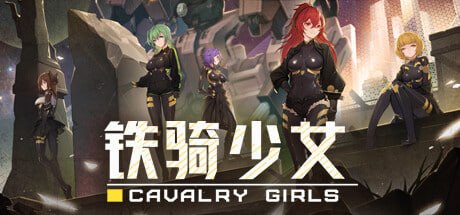 2055050 铁骑少女 Build.22953330