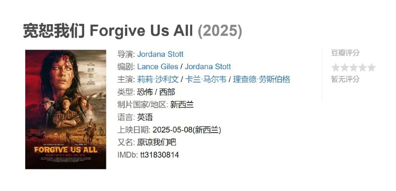 宽恕我们 Forgive Us All (2025)