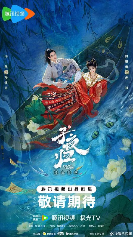 子夜归 (2025) 更至06集 [4K HDR 60帧 杜比环绕音][类型: 爱情/奇幻/古装][主演: 许凯/田曦薇]