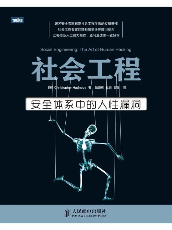 社会工程三卷套装（社会工程安全体系中的人性漏洞+社会工程解读肢体语言+社会工程防范钓鱼欺诈）