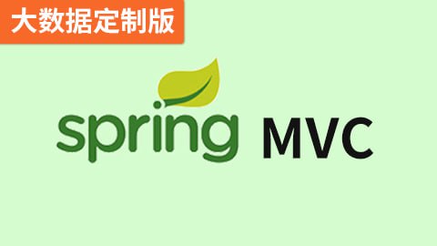 【尚硅谷】SpringMVC(大数据定制版) - 带源码课件