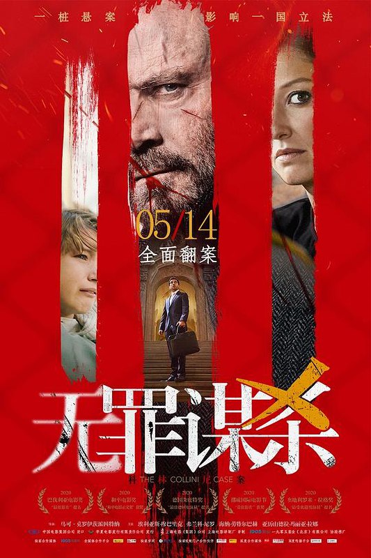 无罪谋杀：科林尼案 Der Fall Collini (2019) 1080p 原盘Remux 中文字幕 【27.25GB】已刮削