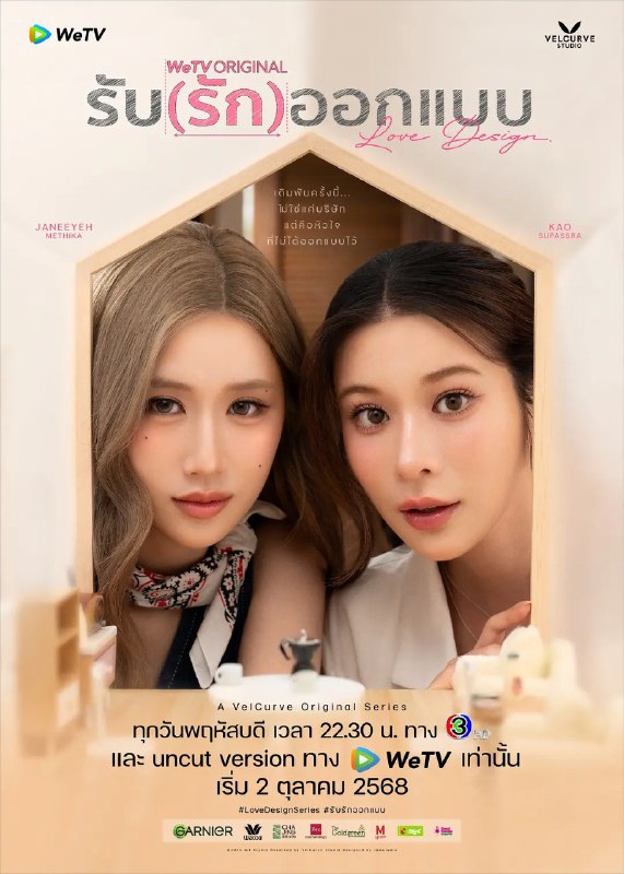 契约心房  设计爱情 รับ (รัก) ออกแบบ (2025) 【更新至01集【1080p】【泰语中字】【泰剧】