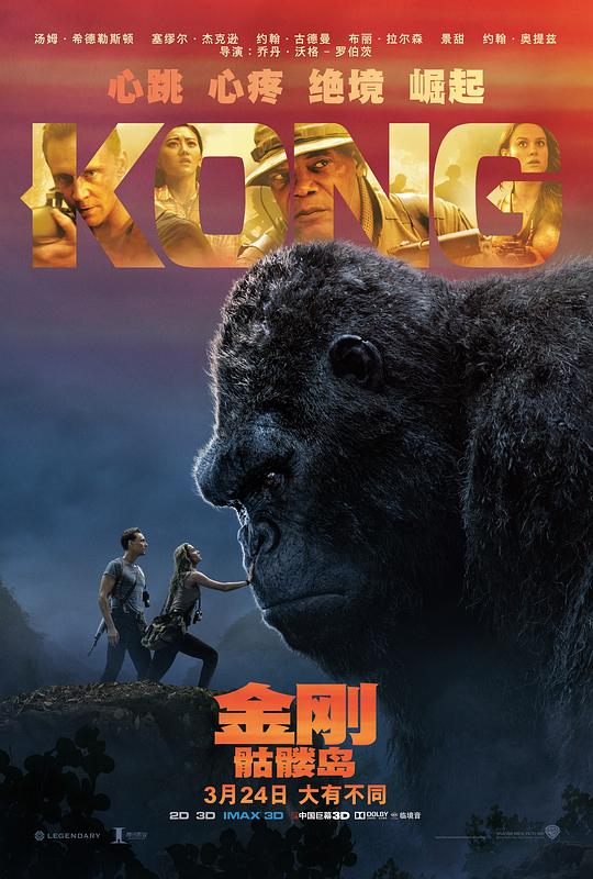 金刚:骷髅岛 Kong: Skull Island (2017) 4K/2160p 原盘Remux 中文字幕 【57.09GB】已刮削