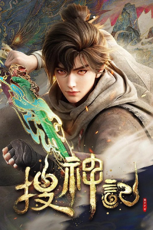 搜神记 4K高码率 [内封多国语字幕][更新至08集]