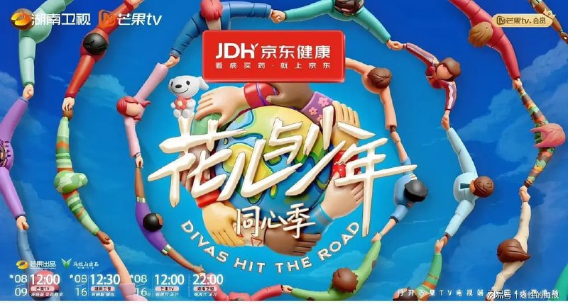 花儿与少年 第七季 (2025)
