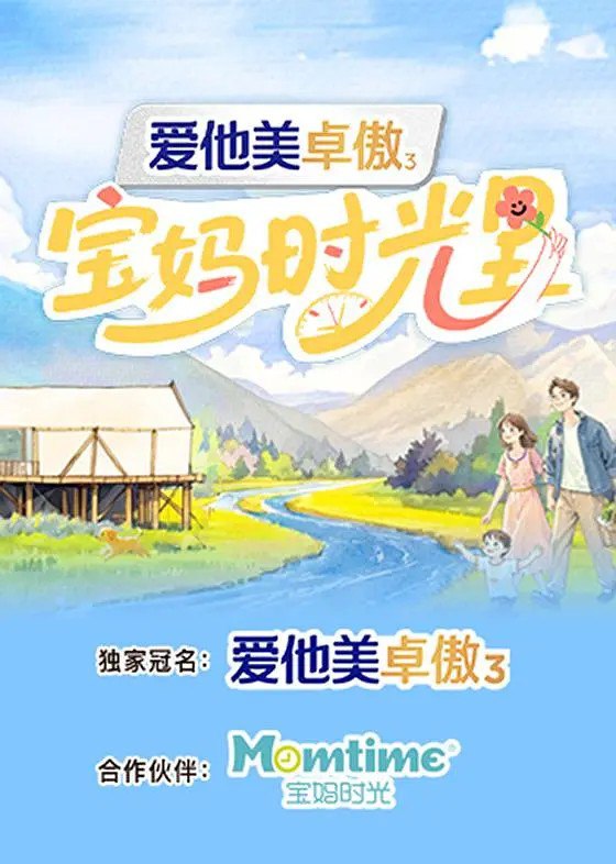 宝妈时光里 (2025)