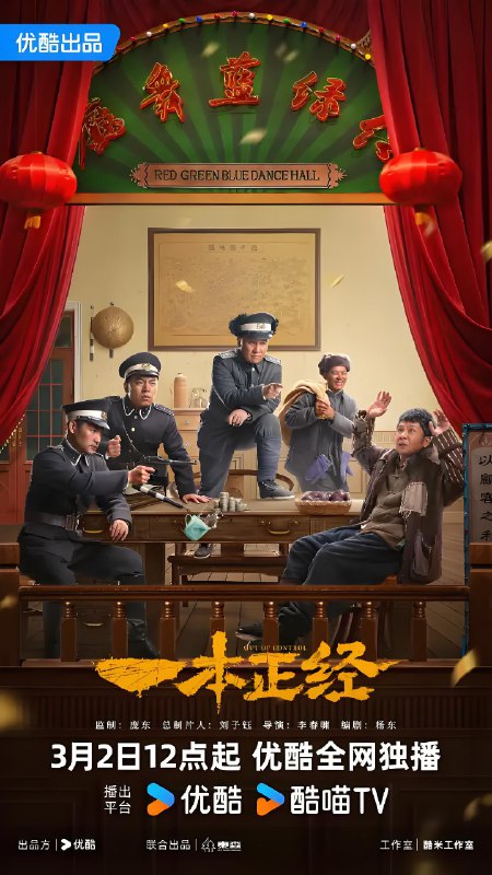 一本正经 (56集) 杨树林&文松 | 微剧