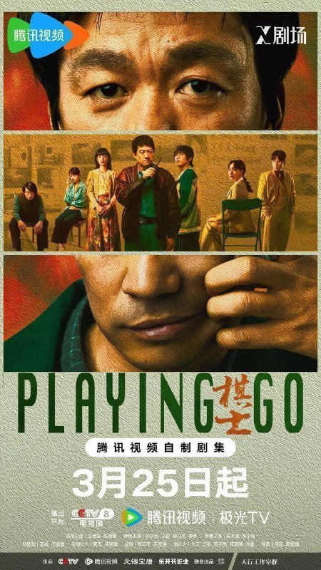 棋士 (2025) 4K HDR Vivid 60帧 杜比全景声 22集全 已完结