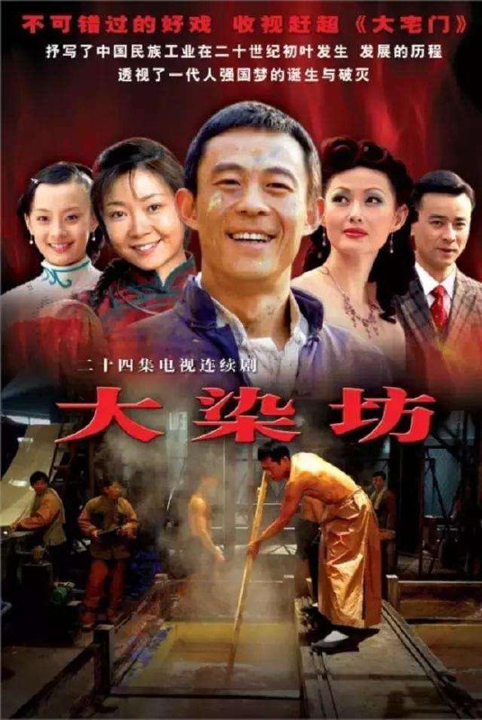 大染坊 全24集 国语中字 2003 4K【国剧】