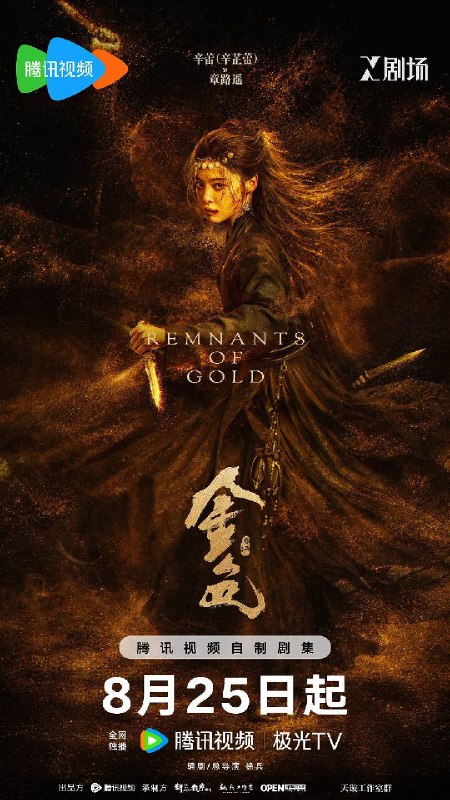 金色(2026)4K 60FPS S01E01 - E04 FLAC无损HIFI声 杜比音效HiveWeb