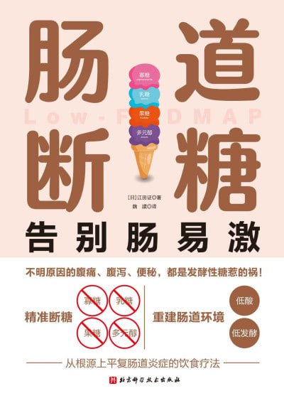 《肠道断糖》（epub）
