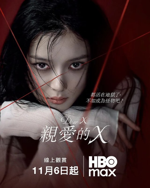 亲爱的X 친애하는 X (2025) 更新04