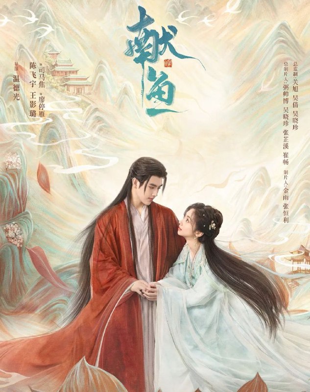 献鱼 (2025) 更至28集 [4K][古装 爱情][陈飞宇 王影璐]