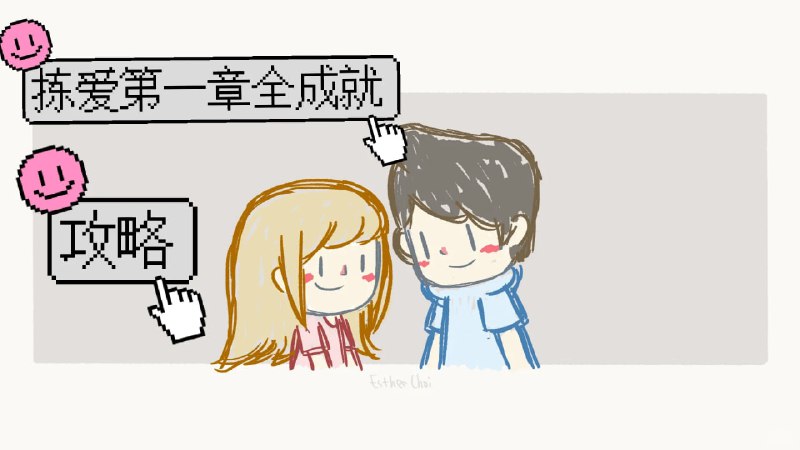 拣爱