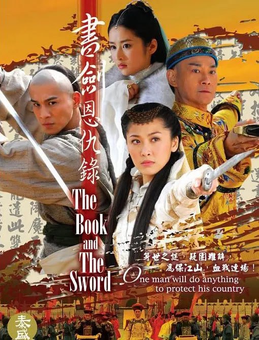 书剑恩仇录 (2009)