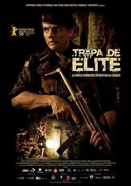 精英部队 (2007) 1080P 中字内嵌字幕