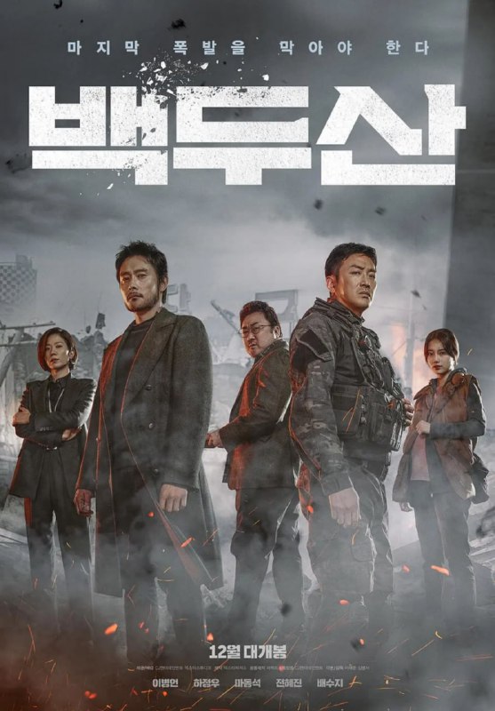 白头山 백두산 (2019)
