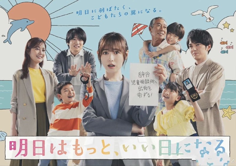 明天会更美好 明日はもっと、いい日になる (2025) 【01】 【1080p】【日语中字】【日剧】