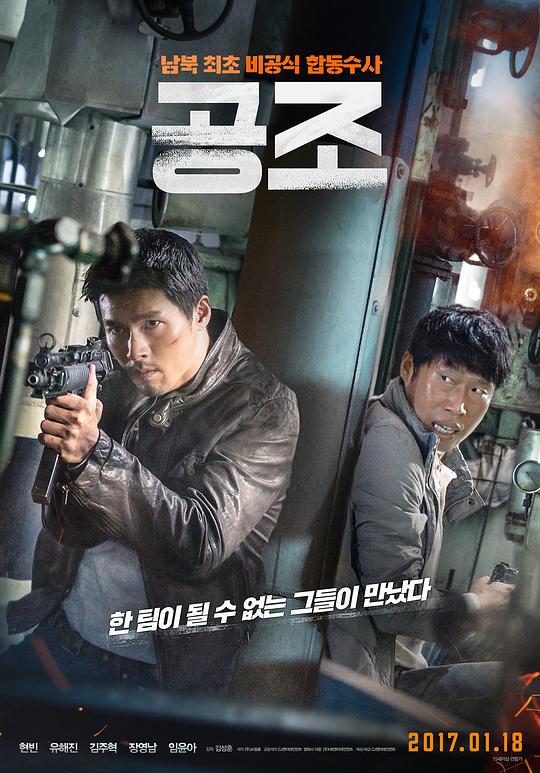 共助 공조 (2017) 1080p 原盘Remux 中文字幕 【30.11GB】已刮削
