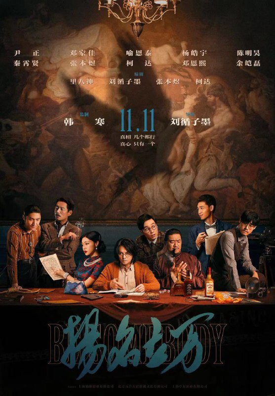 【电影】扬名立万 国语中字 2021 1080P