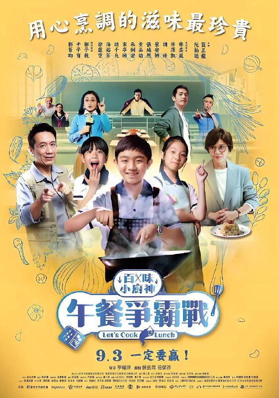 百味小厨神 (全2季) 夏靖庭&蓝正龙&台剧 | 国产剧