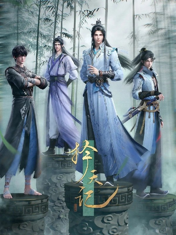 择天记 更15集 4K HDR + 杜比音效