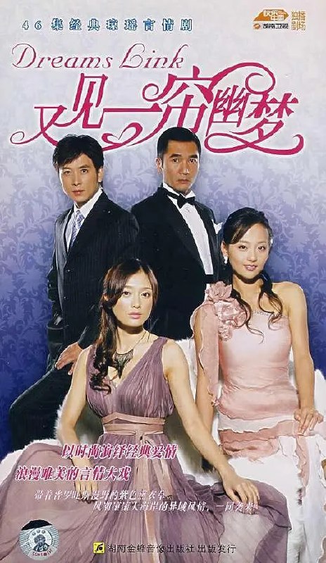 又见一帘幽梦 (2007)