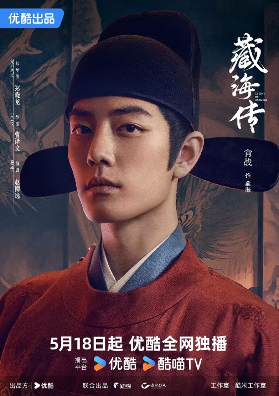 藏海传 (2025) 【40集完结】【4k高码】【国剧、剧情、古装】 主演 :肖战