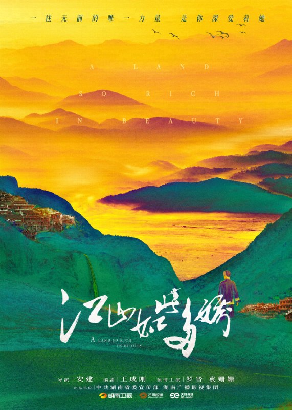 江山如此多娇 全31集 国语中字 2021 1080P【国剧】