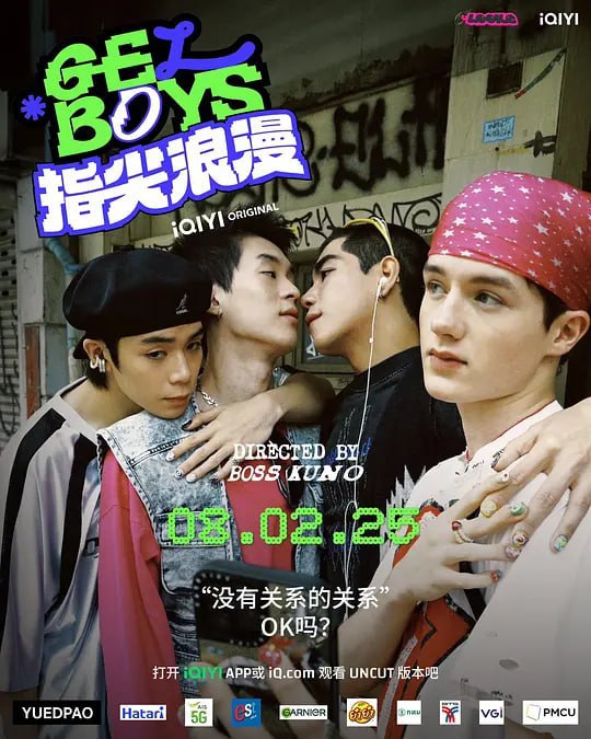 指尖浪漫 สถานะกั๊กใจ (2025)