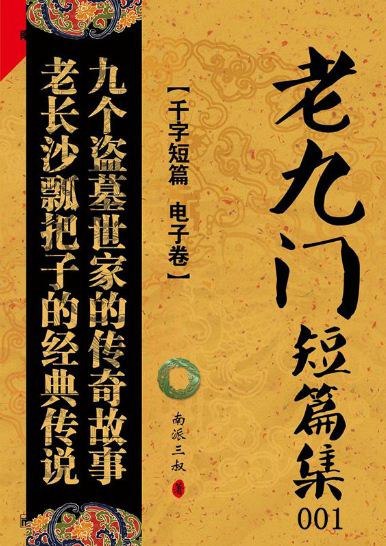 老九门 [小说文学]