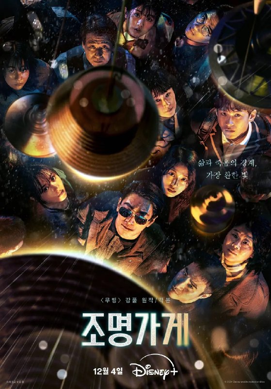 照明商店(2024)【8集全】【4K.DV】【高码率】【内封简繁英】【杜比全景声】
