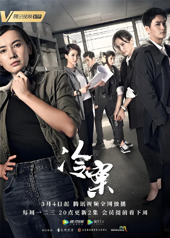 冷案 (30集) 李媛&施诗 | 国产剧